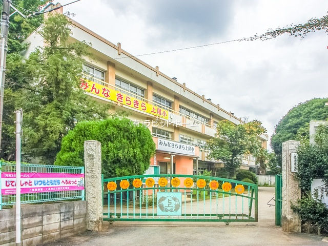 上尾市立上尾小学校